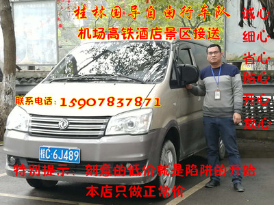 车队队长范师付，国家级导游，携程旅游桂林旅行顾问特约向导，